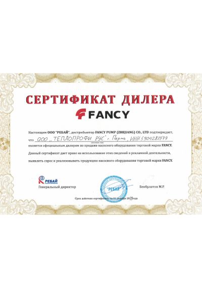 Сертификат дилера Fancy